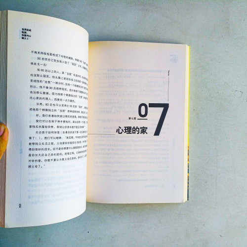 世界如此險惡,你要內心強大2:方法·實戰篇 世界如此險惡,你要內心強大2:方法·實戰篇