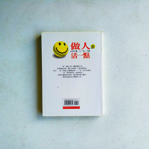 做人活一點 做人活一點