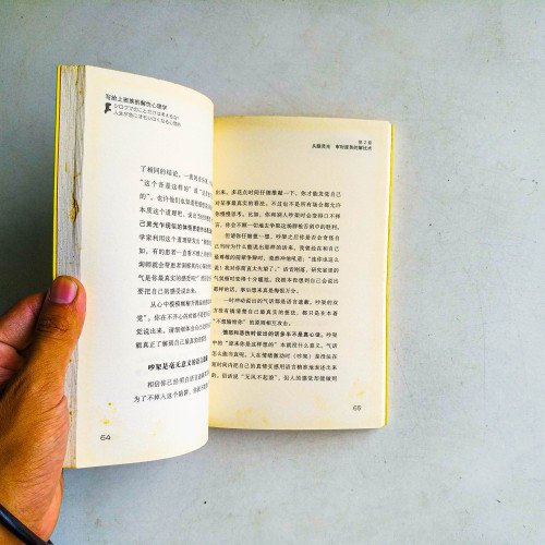 寫給上班族的解憂心理學 寫給上班族的解憂心理學