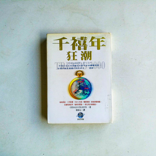 千禧年狂潮 千禧年狂潮