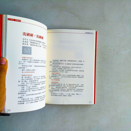 男人很笨,無關政治 男人很笨,無關政治