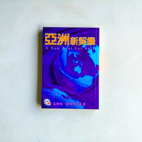 亞洲新契機