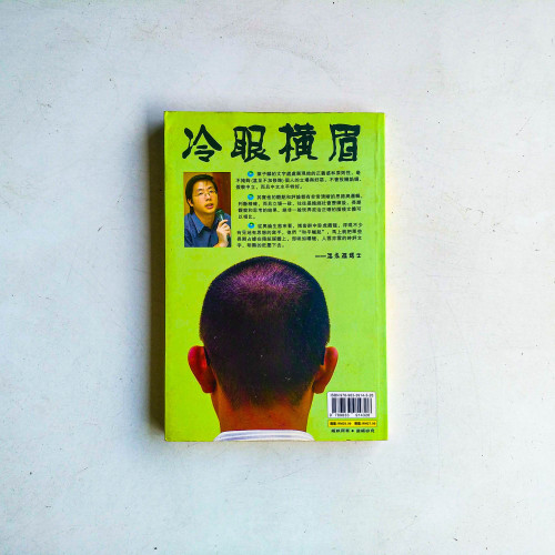 冷眼橫眉 冷眼橫眉