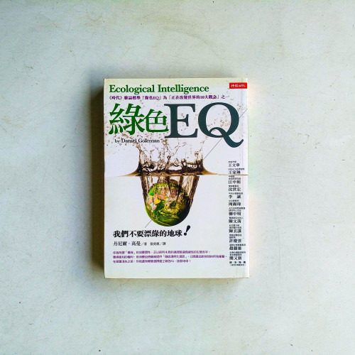 綠色EQ 綠色EQ