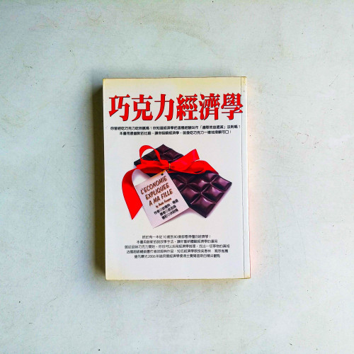 巧克力經濟學 巧克力經濟學