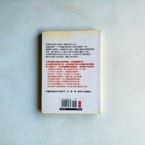巧克力經濟學 巧克力經濟學