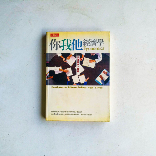你我他經濟學 你我他經濟學