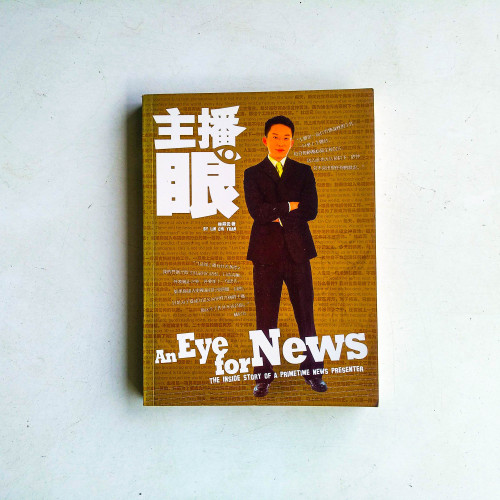 主播眼