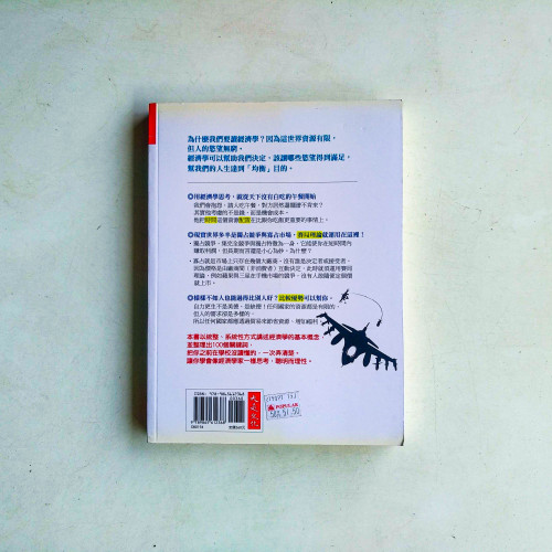 如何用牛仔褲換噴射機？沒上過課就能讀通的經濟學，讓你的人生爽度效益達到最大滿足。