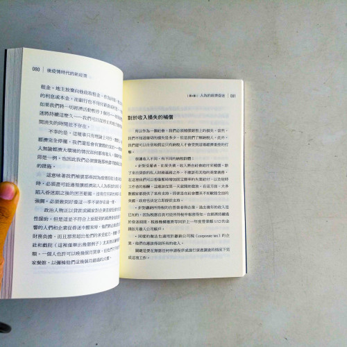 後疫情時代的新經濟:全面解讀新冠病毒衝擊下的全球經濟脈動與因應策略 後疫情時代的新經濟:全面解讀新冠病毒衝擊下的全球經濟脈動與因應策略
