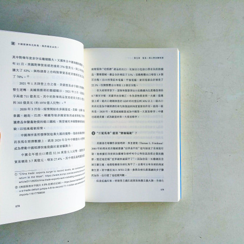 為甚麼又是中國 為甚麼又是中國