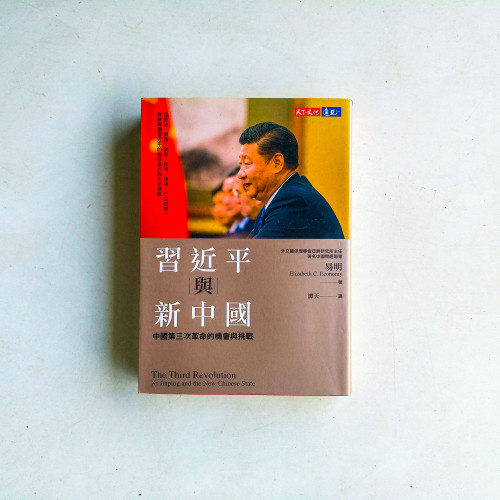 習近平與新中國:中國第三次革命的機會與挑戰 習近平與新中國:中國第三次革命的機會與挑戰