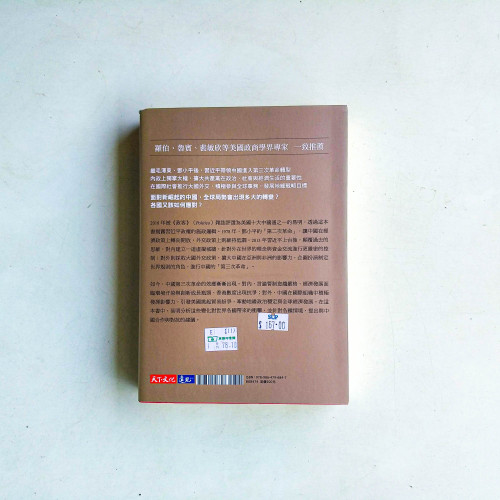習近平與新中國:中國第三次革命的機會與挑戰 習近平與新中國:中國第三次革命的機會與挑戰