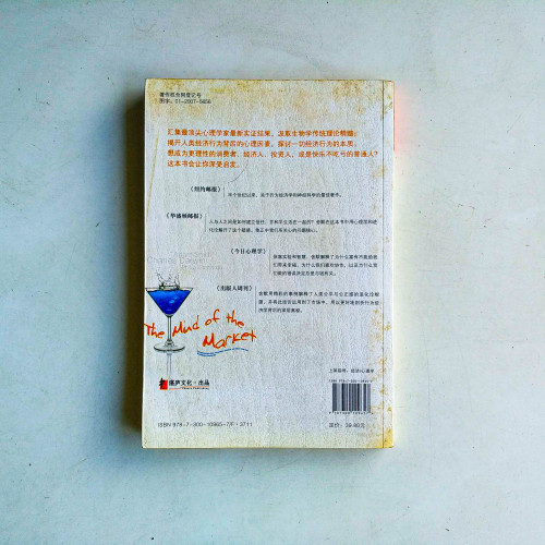 當經濟學遇上生物學和心理學 當經濟學遇上生物學和心理學