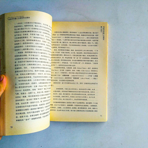 當經濟學遇上生物學和心理學 當經濟學遇上生物學和心理學