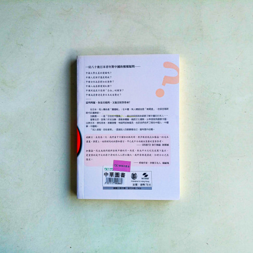 中國,我誤解你了嗎? 中國,我誤解你了嗎?