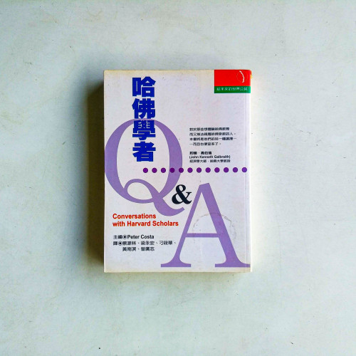 哈佛學者 哈佛學者