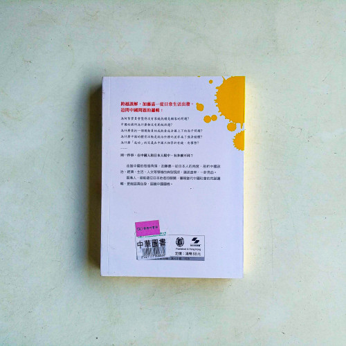 中國的邏輯 中國的邏輯