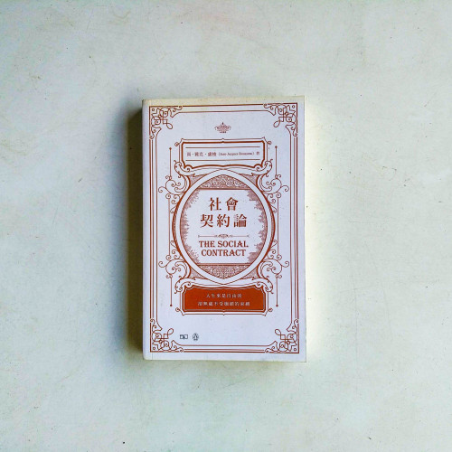 社會契約論(中英對照) 社會契約論(中英對照)