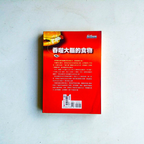 吞噬大腦的食物 吞噬大腦的食物