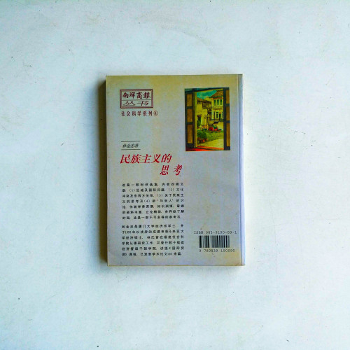民族主義的思考