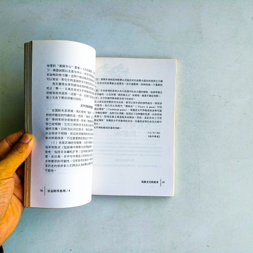 民族主義的思考