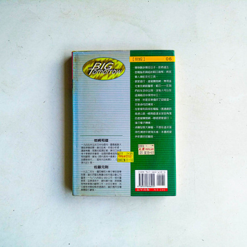 明日貨幣 明日貨幣