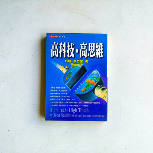 高科技.高思維 高科技.高思維