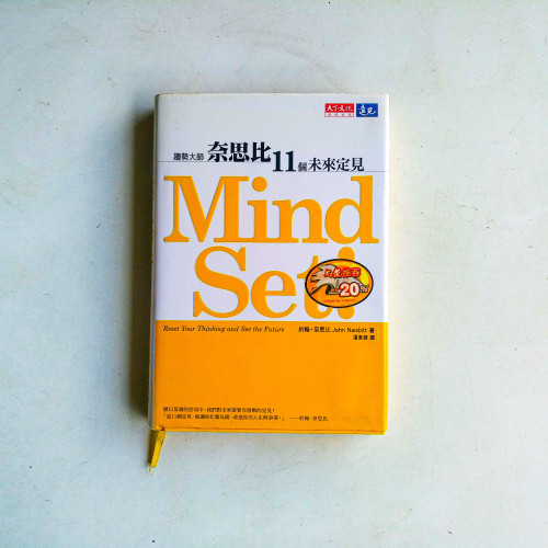 MIND SET!奈思比11個未來定見 MIND SET!奈思比11個未來定見