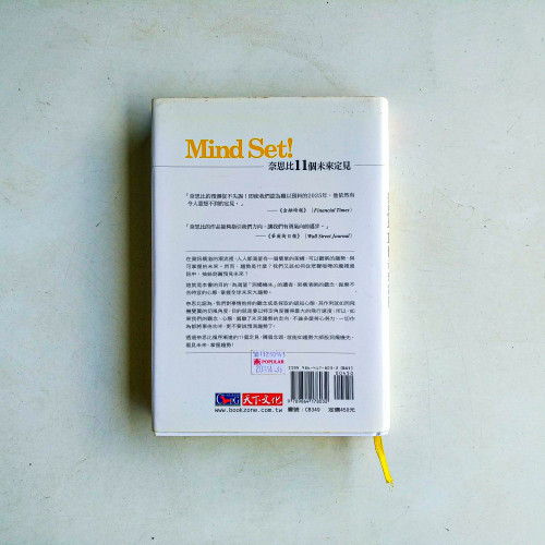 MIND SET!奈思比11個未來定見 MIND SET!奈思比11個未來定見