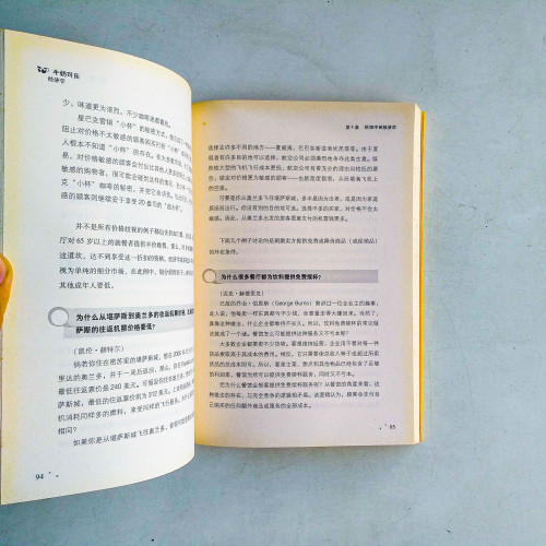 牛奶可樂經濟學(完整版) 牛奶可樂經濟學(完整版)