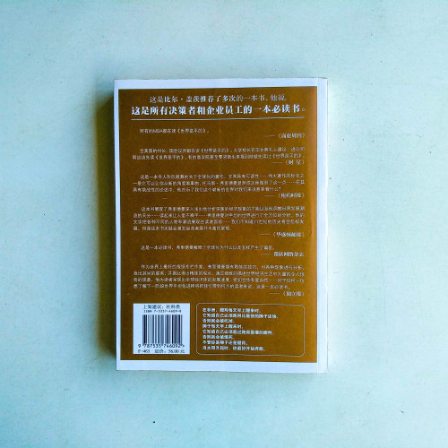 世界是平的 : 21世紀簡史 世界是平的 : 21世紀簡史
