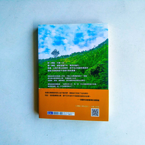 賴桑的千年之約:「台灣樹王」30年耗費20億元,種下30萬棵樹 賴桑的千年之約:「台灣樹王」30年耗費20億元,種下30萬棵樹
