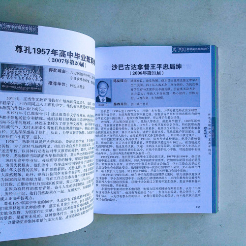 如風如日:林連玉精神獎廿五周年特刊 如風如日:林連玉精神獎廿五周年特刊