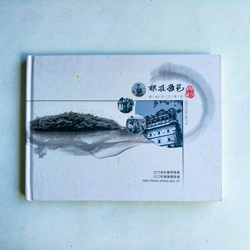 根在五邑：畫說江門僑史