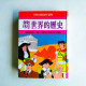 簡明世界的歷史 簡明世界的歷史