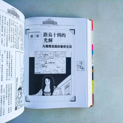 簡明世界的歷史 簡明世界的歷史
