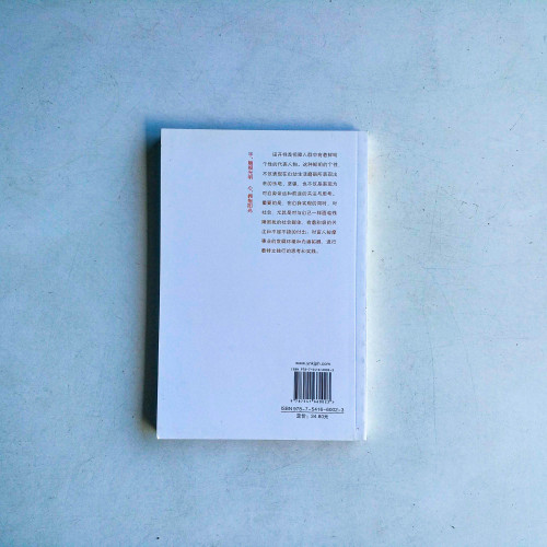 手,觸摸光明;心,擁抱陽光:全國金牌盲人按摩師田開祥的傳奇人生 手,觸摸光明;心,擁抱陽光:全國金牌盲人按摩師田開祥的傳奇人生