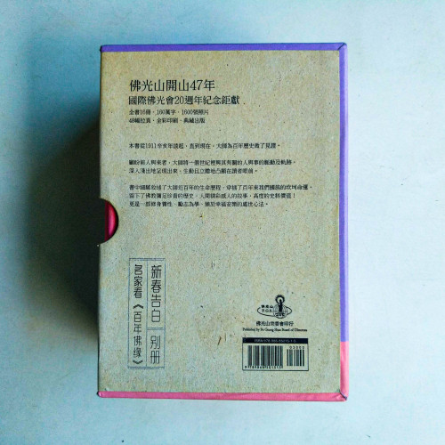 百年佛緣 (第13~16冊) 百年佛緣 (第13~16冊)