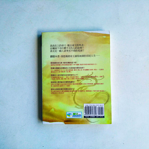 荒唐!帝王不為人知的一面 荒唐!帝王不為人知的一面