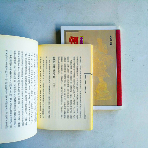 朝暮課誦白話解釋（上下卷）