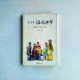 于丹·遊園驚夢：崑曲藝術審美之旅