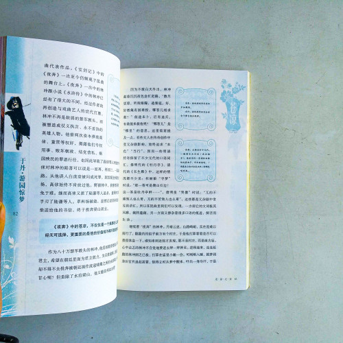 于丹·遊園驚夢：崑曲藝術審美之旅