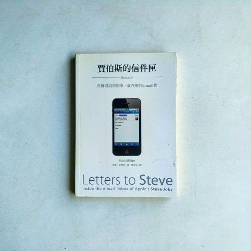 賈伯斯的信件匣:自傳沒說到的事,就在他的E-mail裡 賈伯斯的信件匣:自傳沒說到的事,就在他的E-mail裡