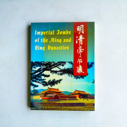 明清帝後陵