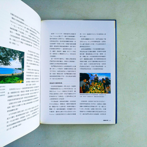 南島新世界 南島新世界