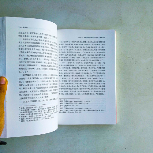 錢穆與中國學術思想