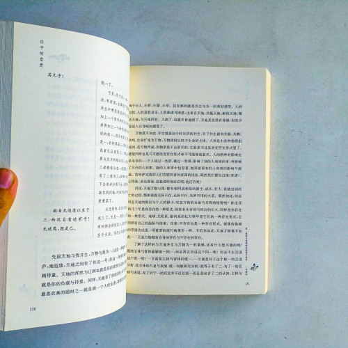 莊子的享受 莊子的享受