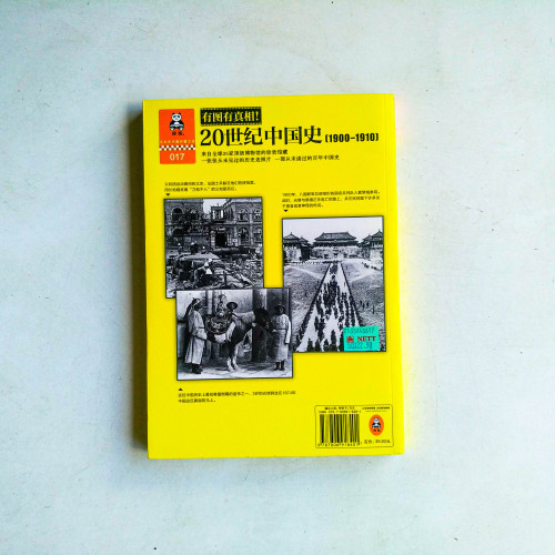 20世紀中國史 1900-1910 20世紀中國史 1900-1910