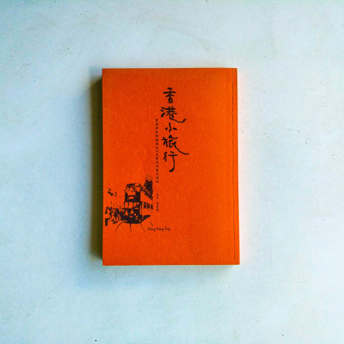 香港小旅行:重溫傳統情懷與世代更替過後的雋永港味 香港小旅行:重溫傳統情懷與世代更替過後的雋永港味